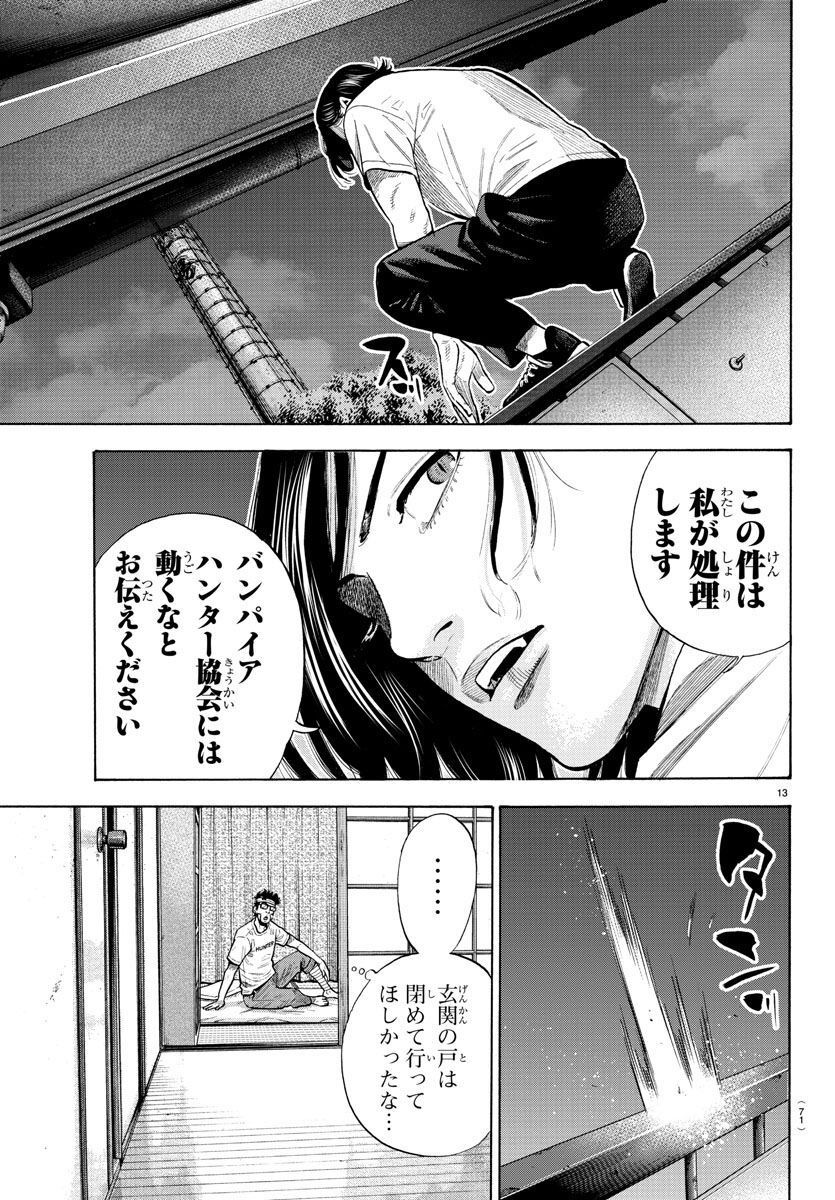 ババンババンバンバンパイア - 第19話 - Page 13