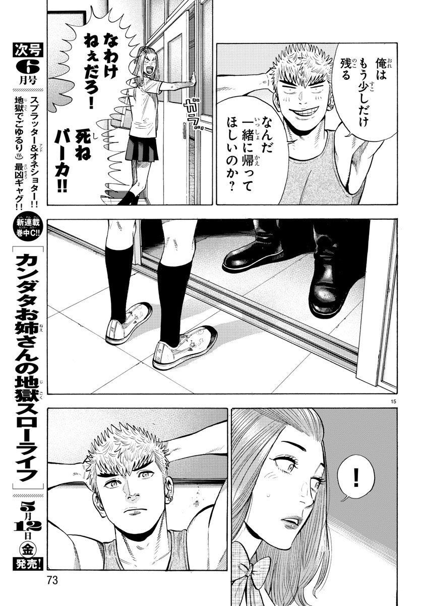 ババンババンバンバンパイア - 第19話 - Page 15