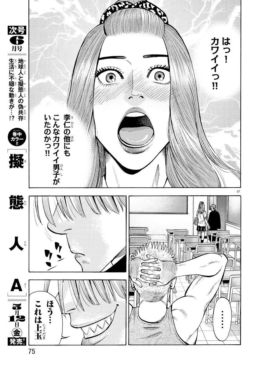 ババンババンバンバンパイア - 第19話 - Page 17