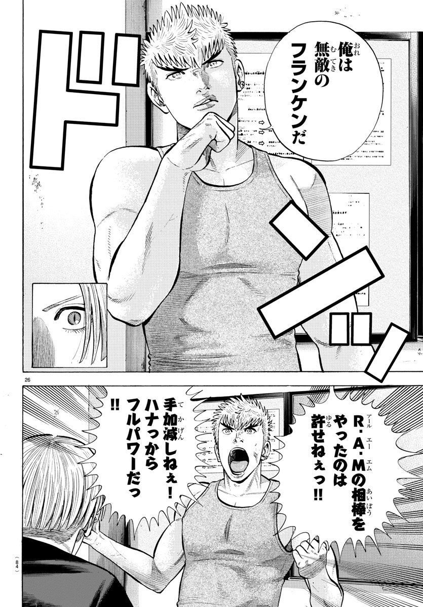 ババンババンバンバンパイア - 第19話 - Page 26