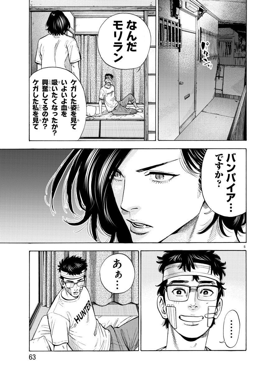 ババンババンバンバンパイア - 第19話 - Page 5