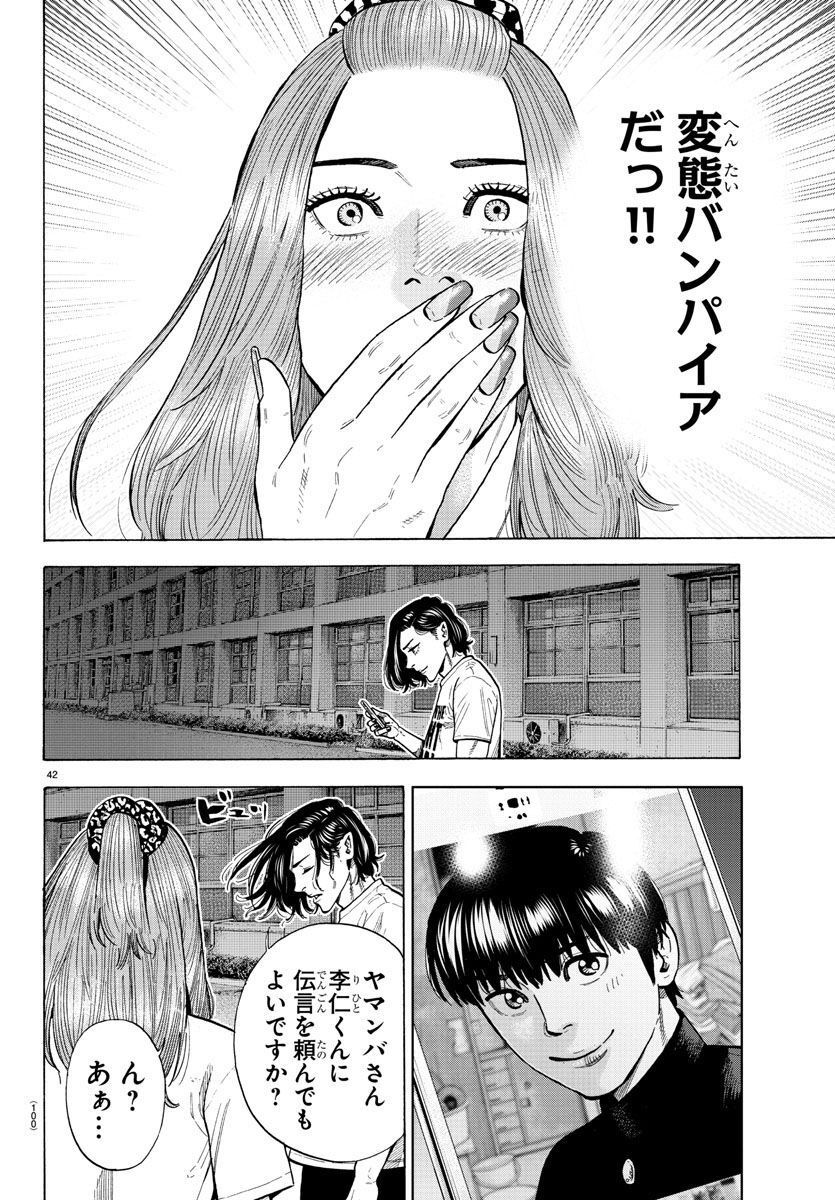 ババンババンバンバンパイア - 第19話 - Page 42