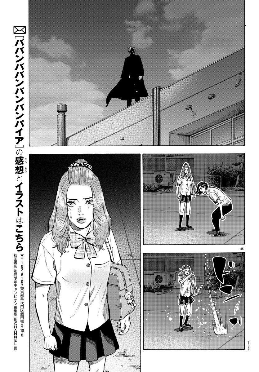 ババンババンバンバンパイア - 第19話 - Page 45