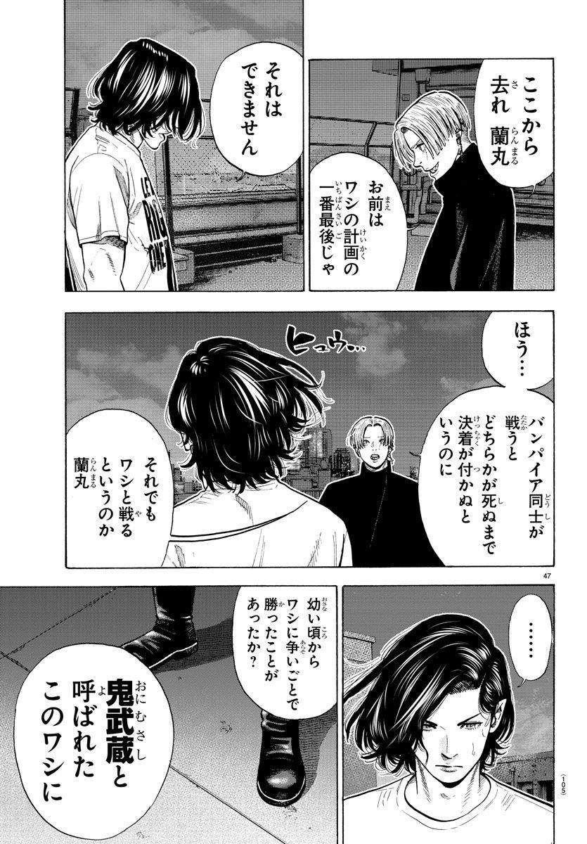 ババンババンバンバンパイア - 第19話 - Page 47