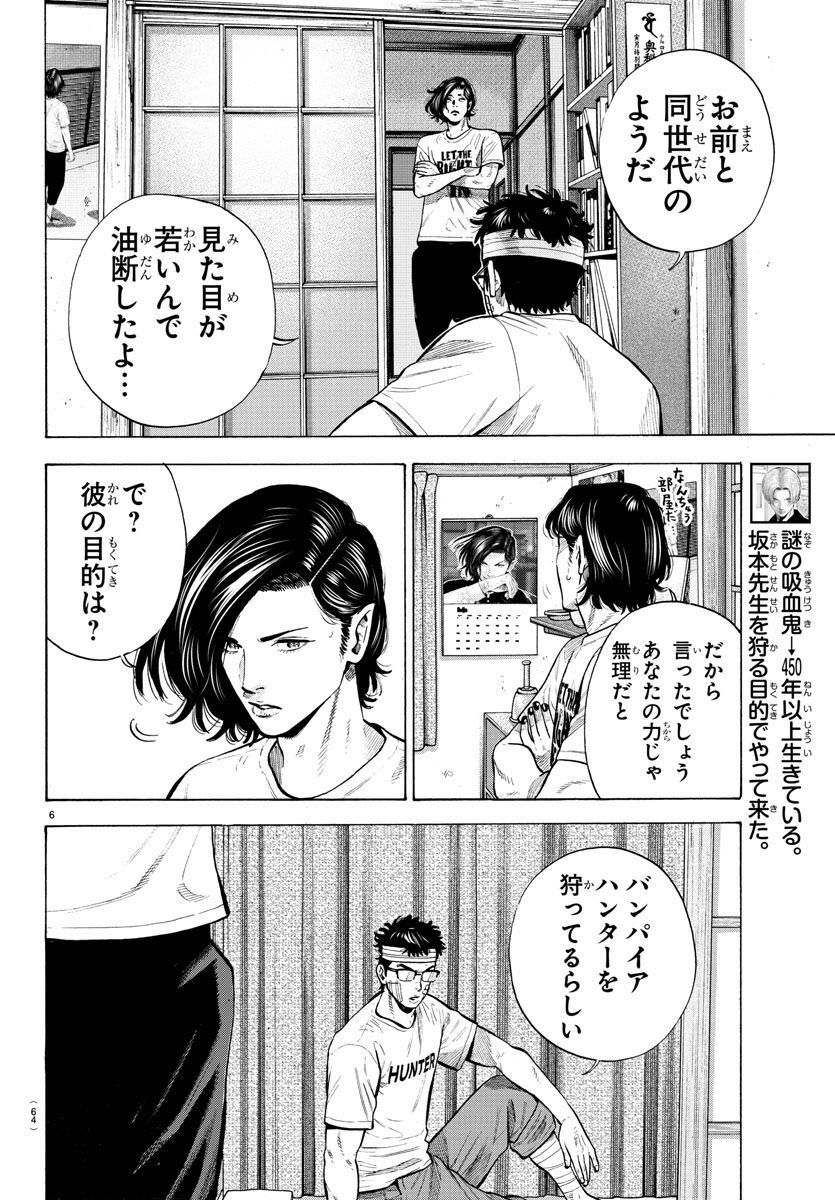 ババンババンバンバンパイア - 第19話 - Page 6