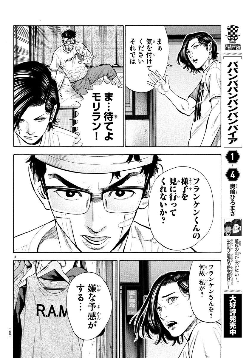 ババンババンバンバンパイア - 第19話 - Page 8