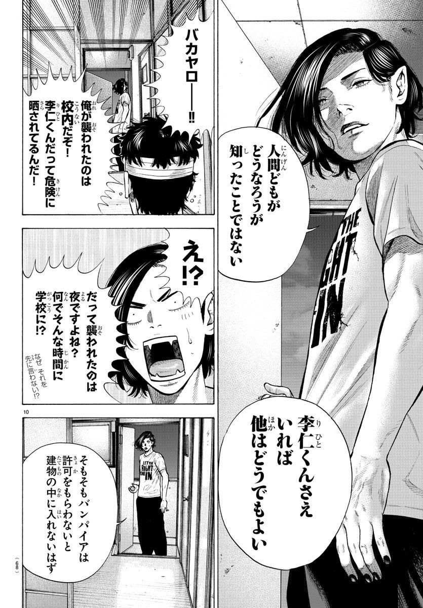 ババンババンバンバンパイア - 第19話 - Page 10