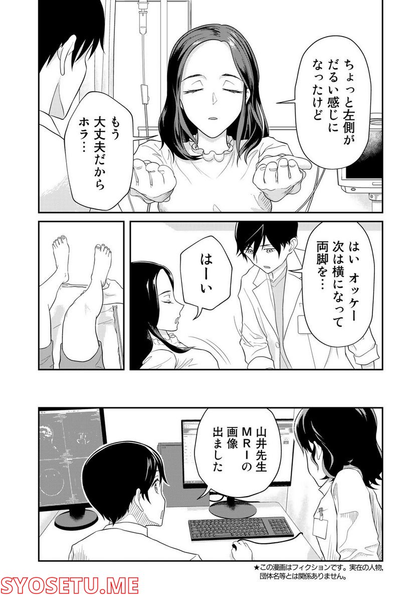 恋の山井 - 第2話 - Page 3