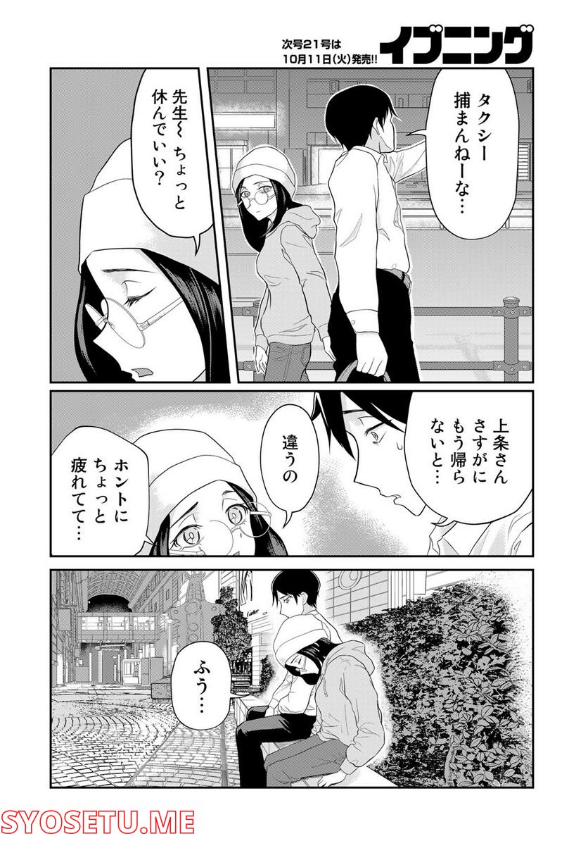 恋の山井 - 第2話 - Page 22