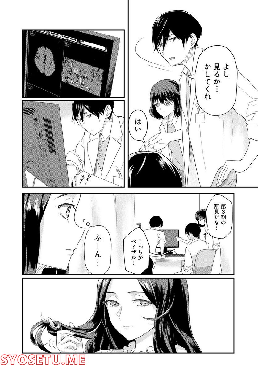 恋の山井 - 第2話 - Page 4