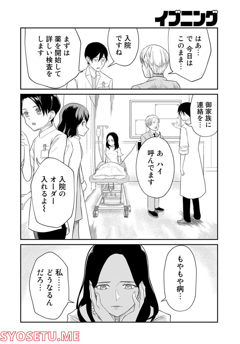 恋の山井 - 第2話 - Page 8