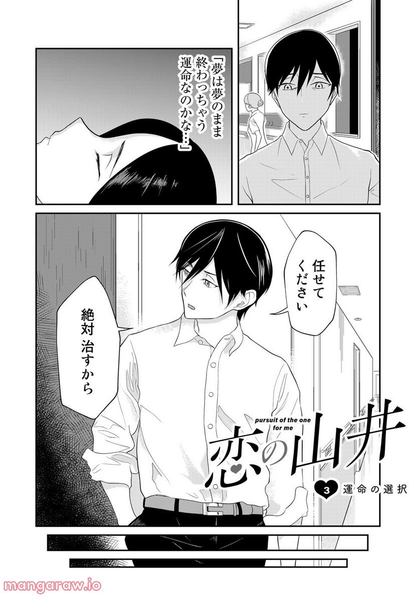 恋の山井 - 第3話 - Page 2