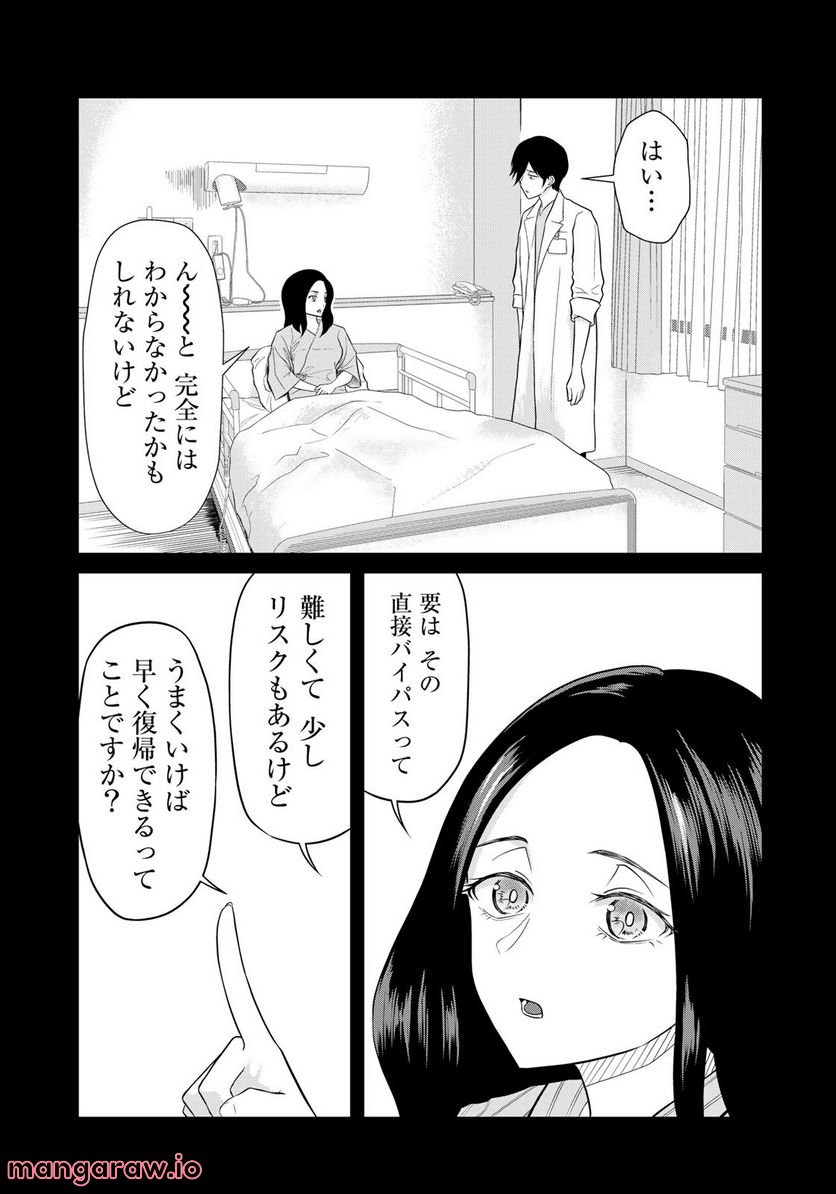 恋の山井 - 第3話 - Page 11