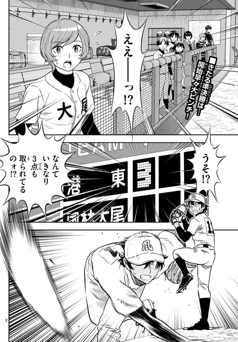 MAJOR 2nd（メジャーセカンド） - 第284話 - Page 2