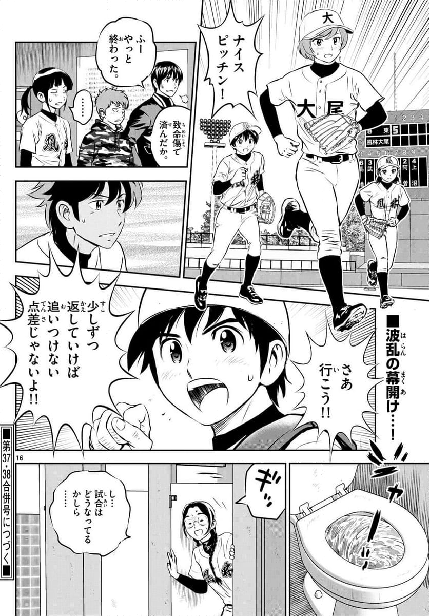 MAJOR 2nd（メジャーセカンド） - 第284話 - Page 16