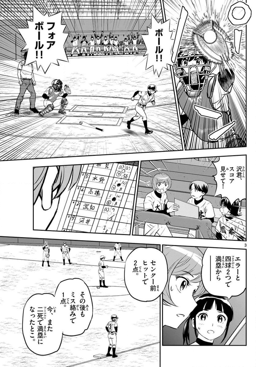 MAJOR 2nd（メジャーセカンド） - 第284話 - Page 3