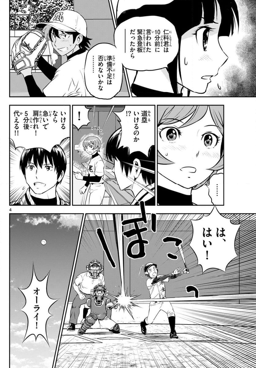 MAJOR 2nd（メジャーセカンド） - 第284話 - Page 4