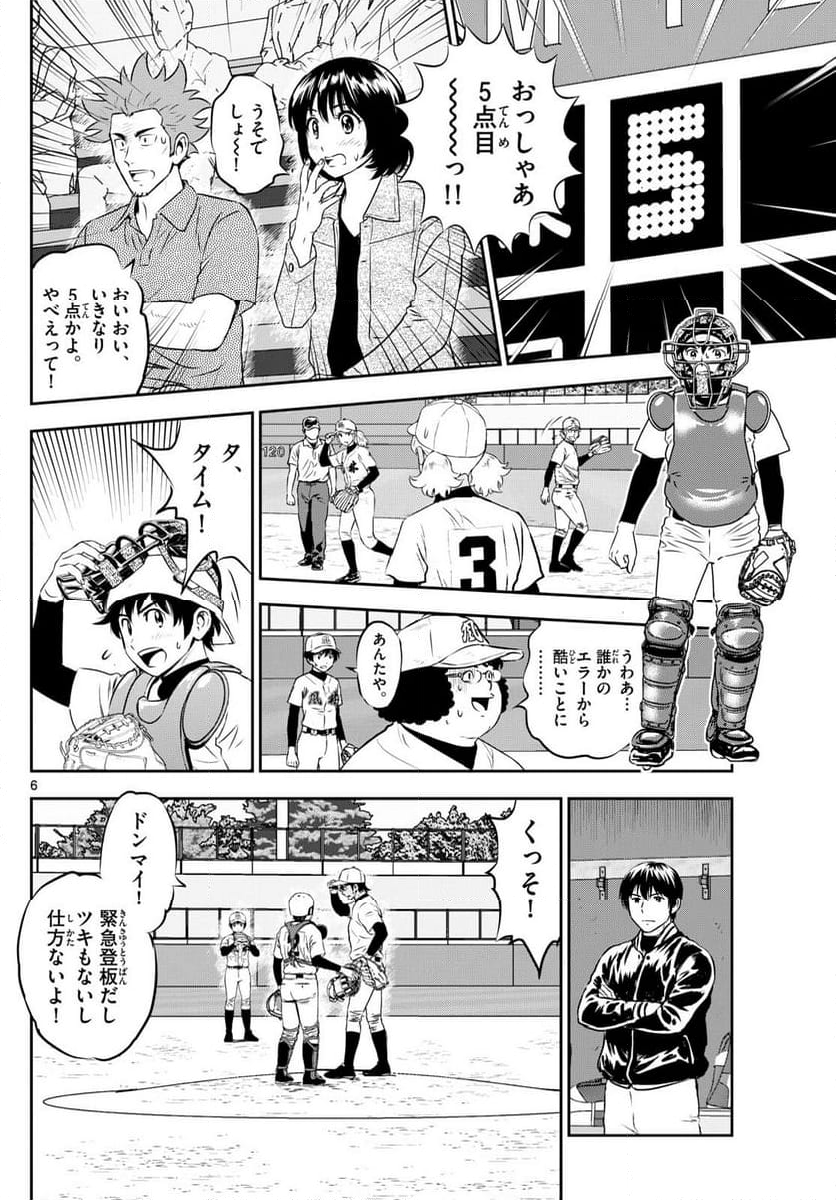 MAJOR 2nd（メジャーセカンド） - 第284話 - Page 6