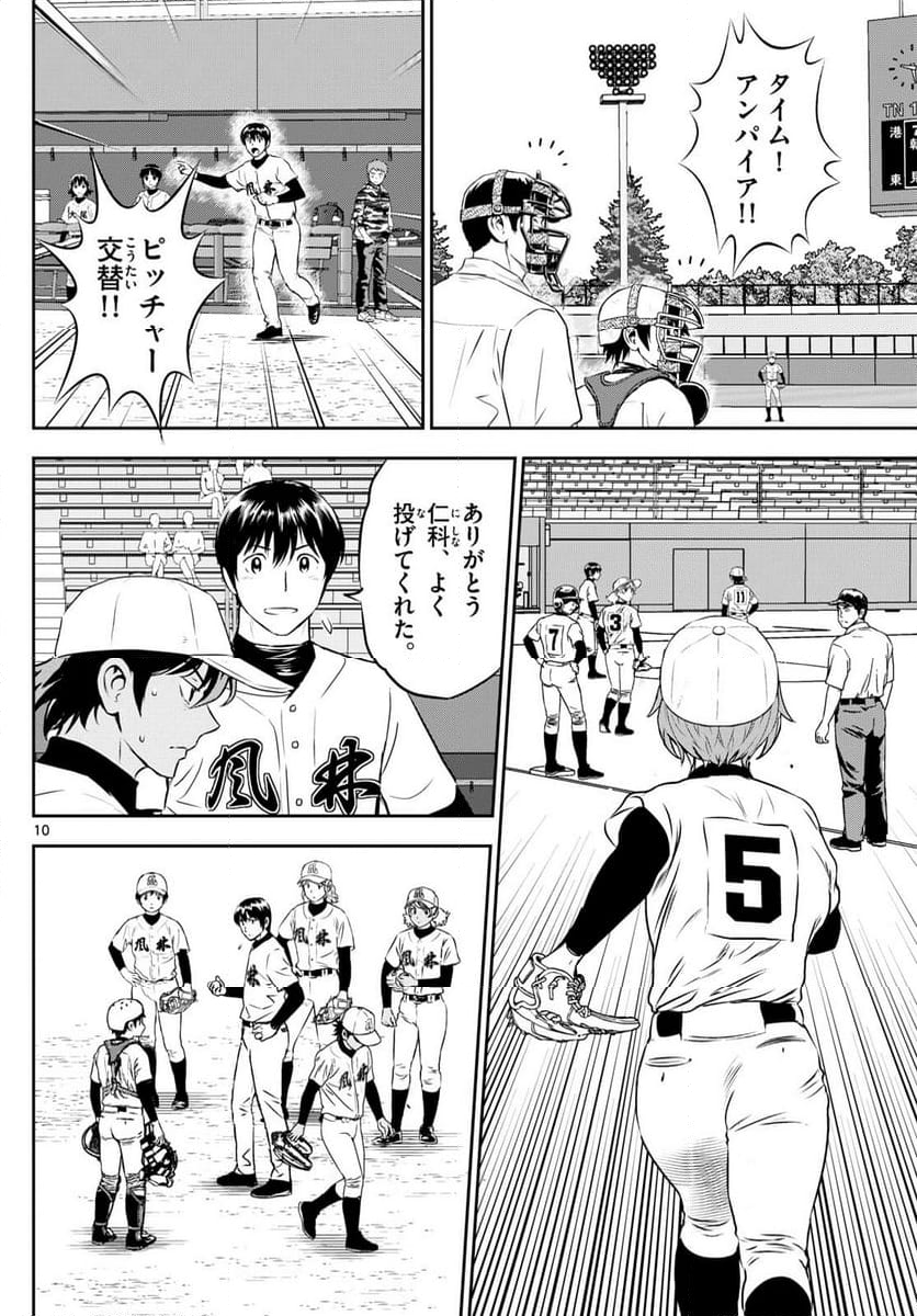 MAJOR 2nd（メジャーセカンド） - 第284話 - Page 10