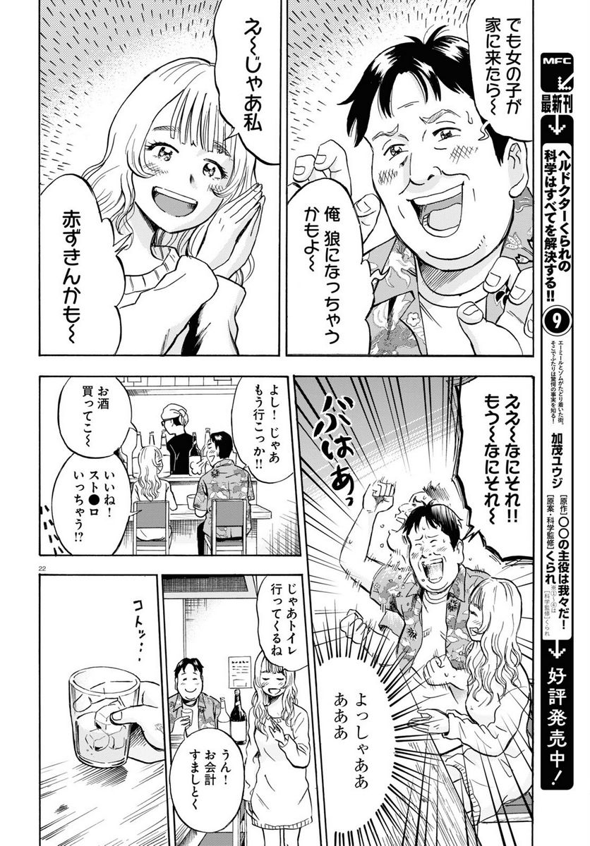 メゾン・ド・レインボー - 第1話 - Page 22