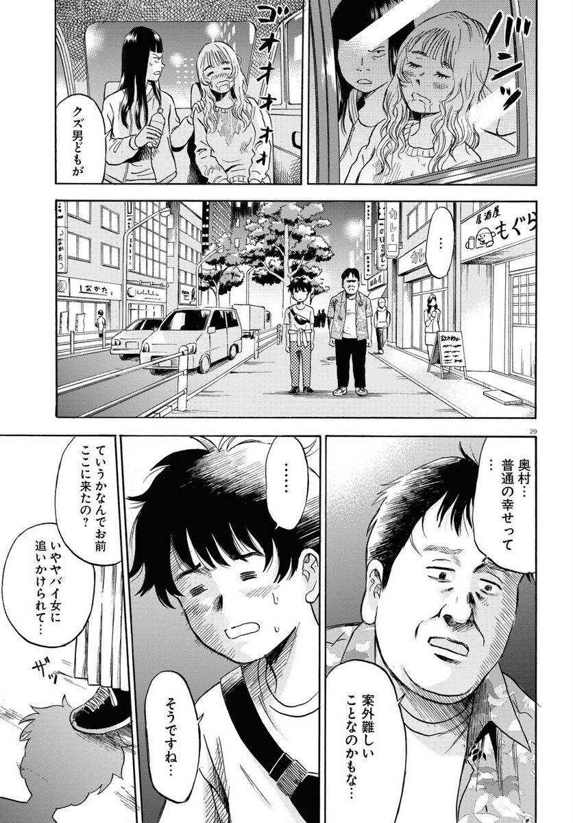 メゾン・ド・レインボー - 第1話 - Page 29