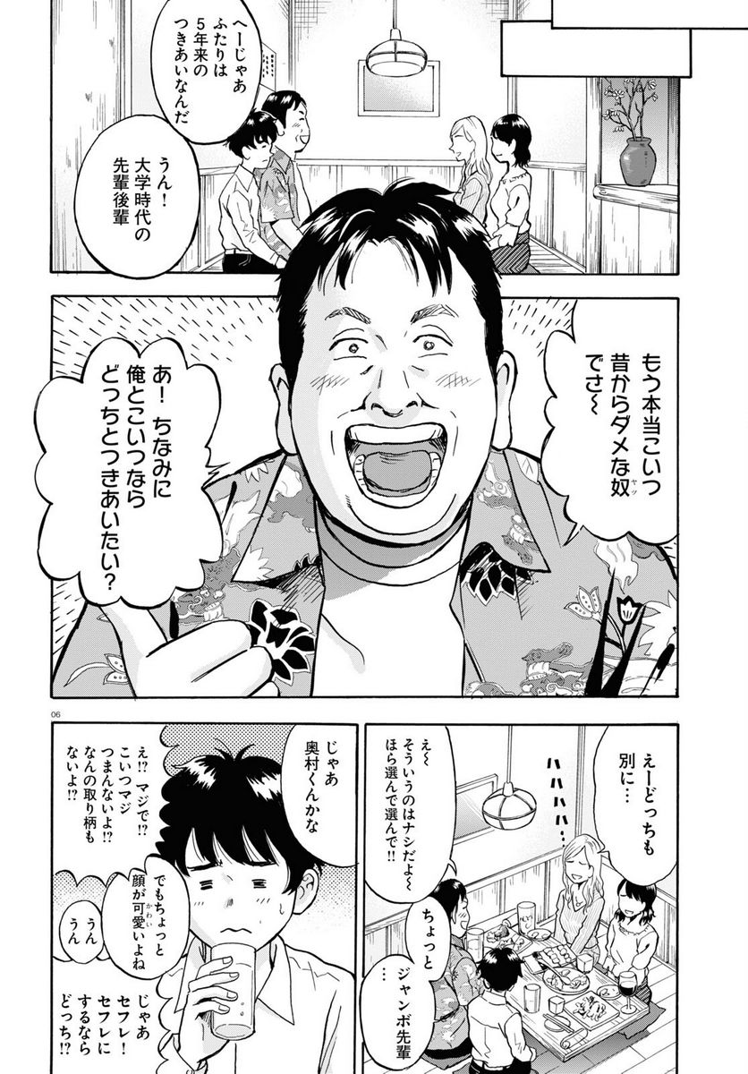 メゾン・ド・レインボー - 第1話 - Page 6