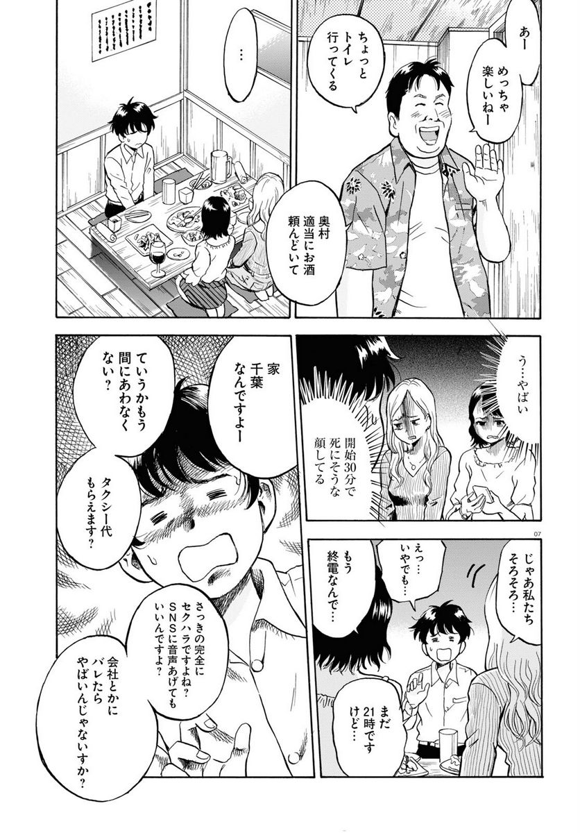 メゾン・ド・レインボー - 第1話 - Page 7