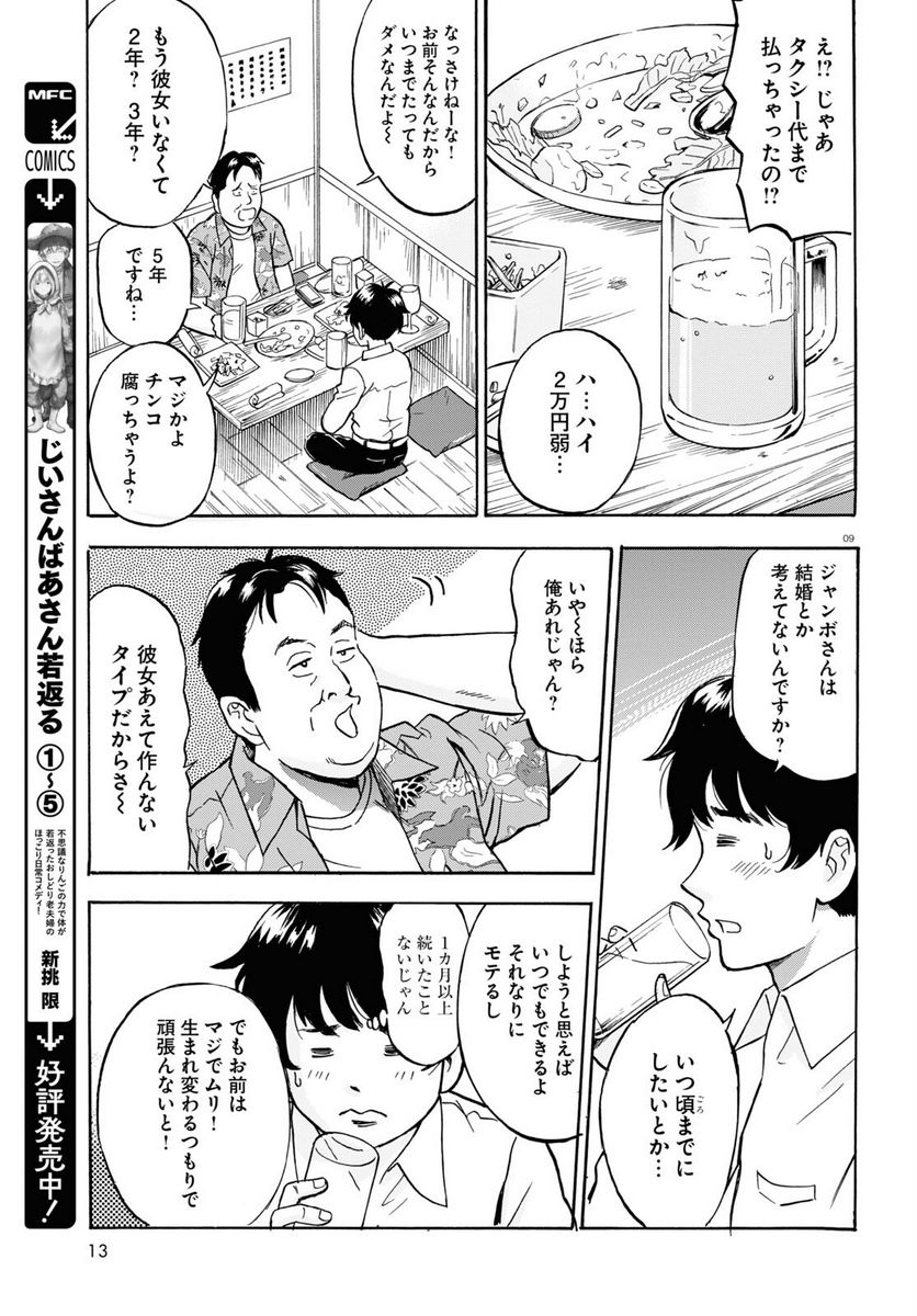 メゾン・ド・レインボー - 第1話 - Page 9