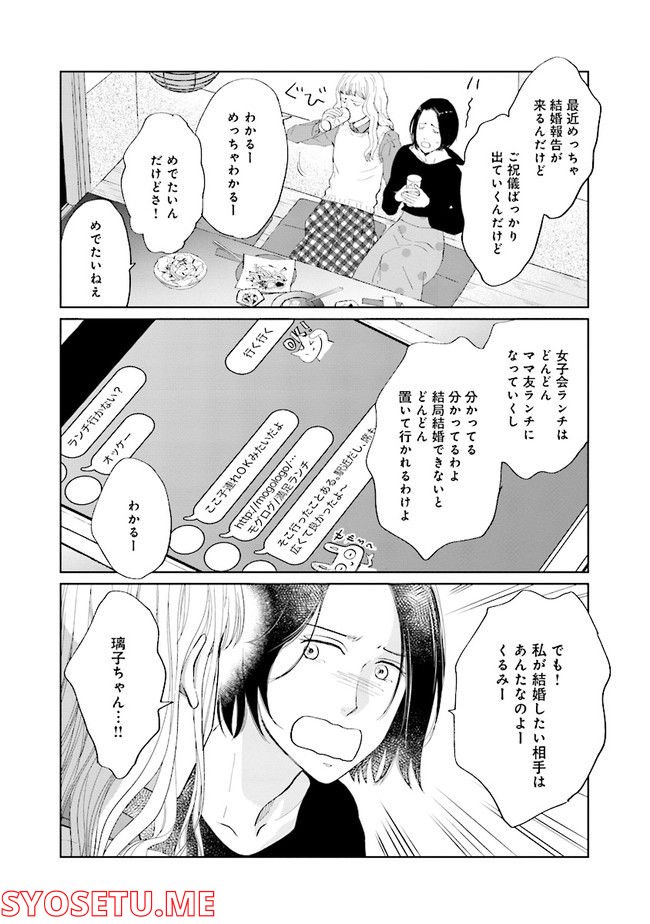 既婚ステータスだけいただきます！ - 第1話 - Page 4