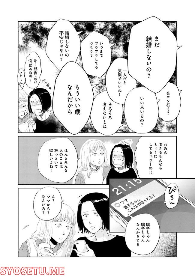 既婚ステータスだけいただきます！ - 第1話 - Page 6