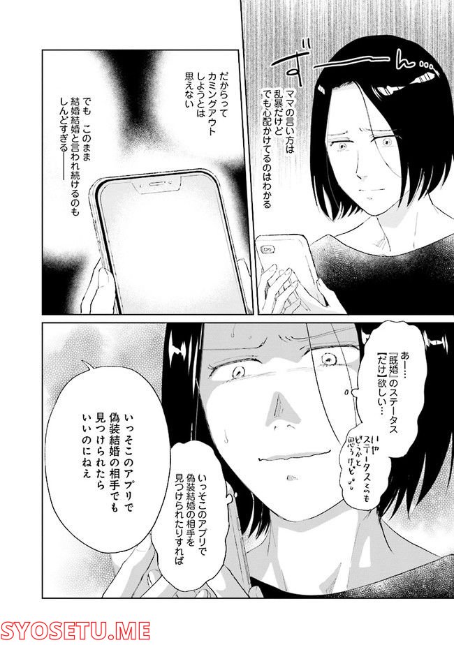 既婚ステータスだけいただきます！ - 第1話 - Page 8