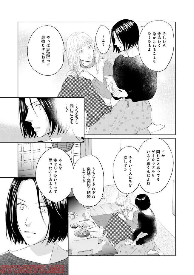 既婚ステータスだけいただきます！ - 第1話 - Page 9