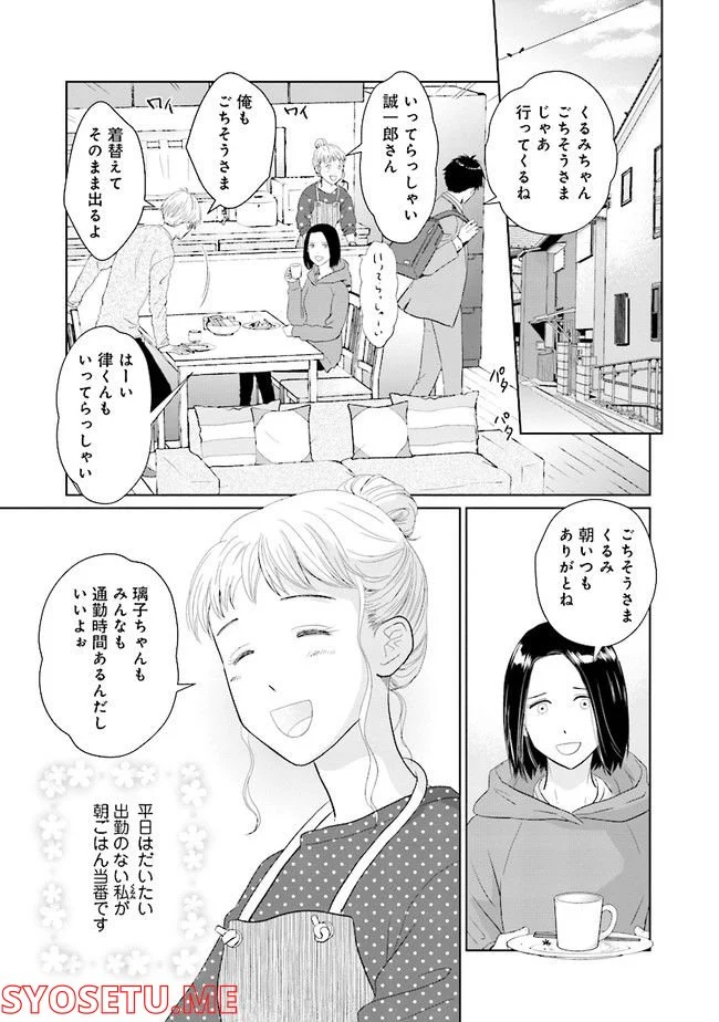 既婚ステータスだけいただきます！ - 第3話 - Page 1