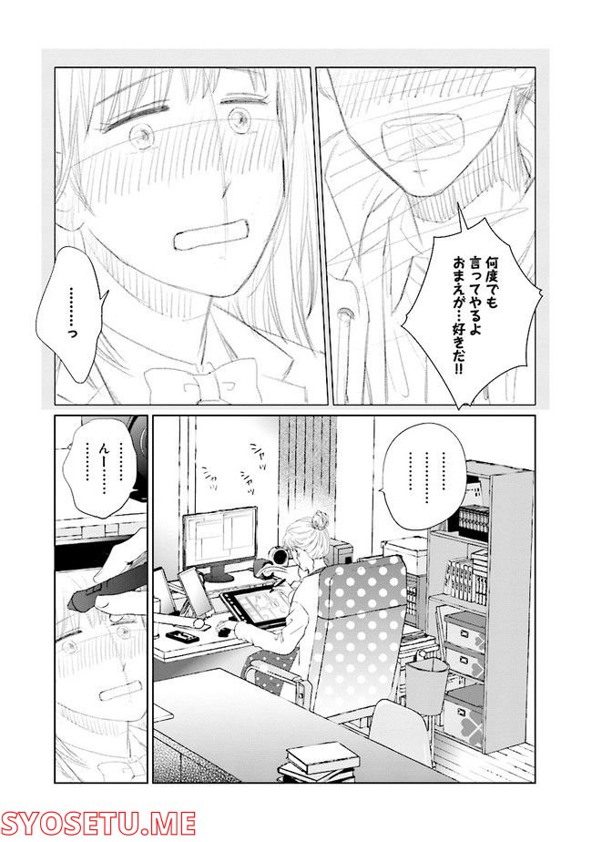 既婚ステータスだけいただきます！ - 第3話 - Page 3