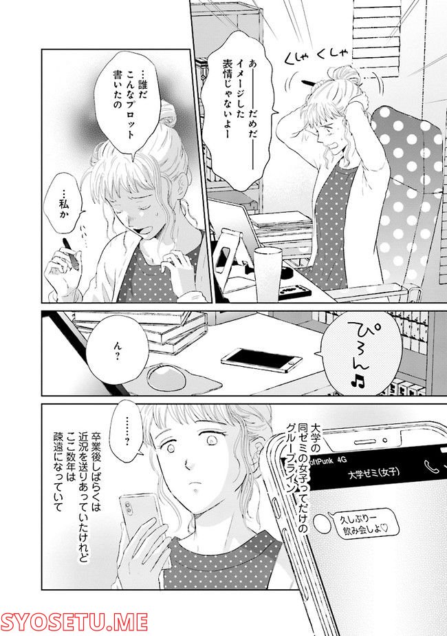 既婚ステータスだけいただきます！ - 第3話 - Page 4