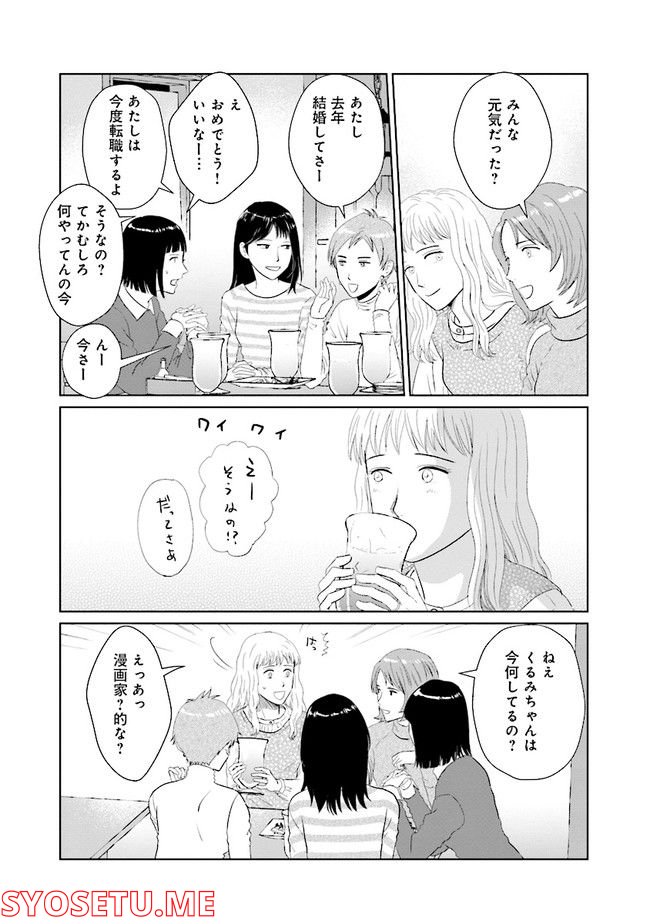 既婚ステータスだけいただきます！ - 第3話 - Page 7