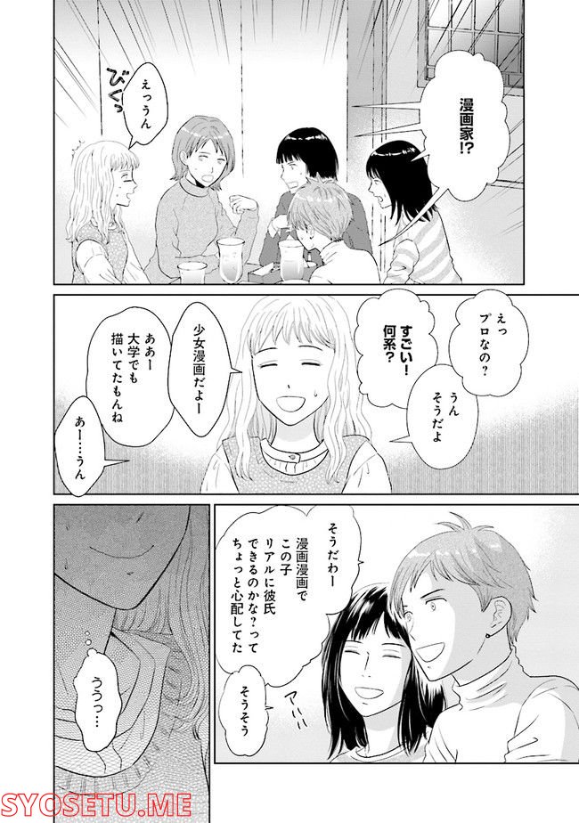 既婚ステータスだけいただきます！ - 第3話 - Page 8