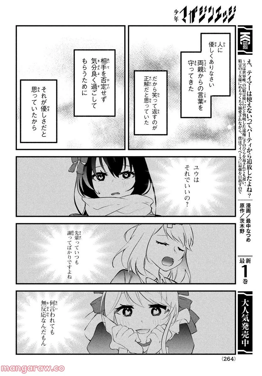 いつも馬鹿にしてくる美少女たちと絶縁したら、実は俺のことが大好きだったようだ。 - 第1話 - Page 32