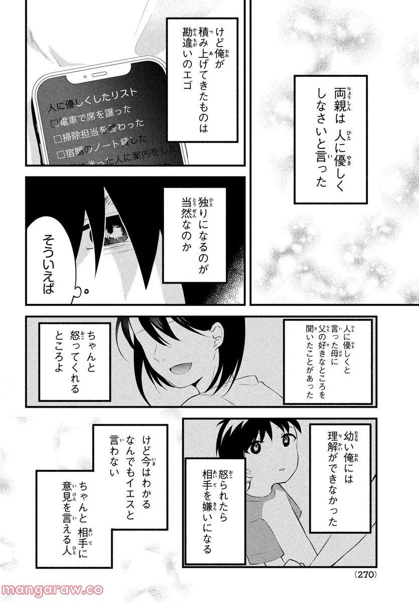 いつも馬鹿にしてくる美少女たちと絶縁したら、実は俺のことが大好きだったようだ。 - 第1話 - Page 38