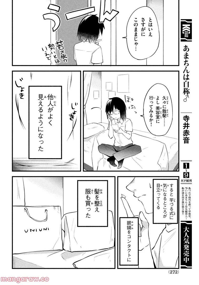 いつも馬鹿にしてくる美少女たちと絶縁したら、実は俺のことが大好きだったようだ。 - 第1話 - Page 40