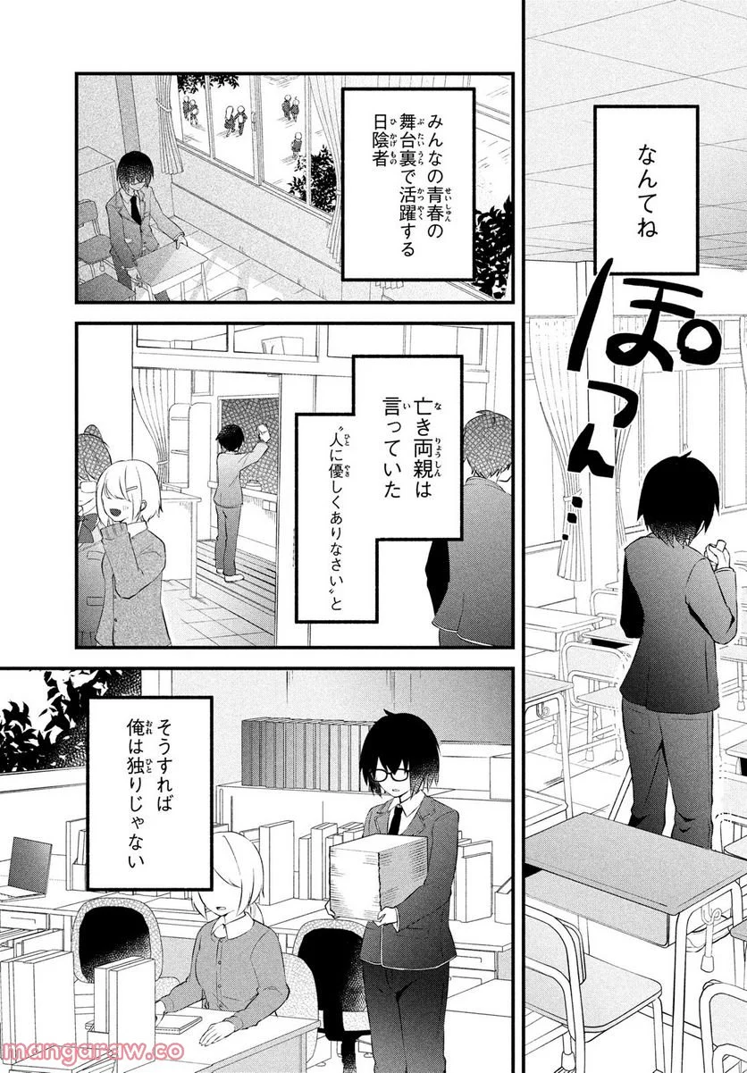 いつも馬鹿にしてくる美少女たちと絶縁したら、実は俺のことが大好きだったようだ。 - 第1話 - Page 5