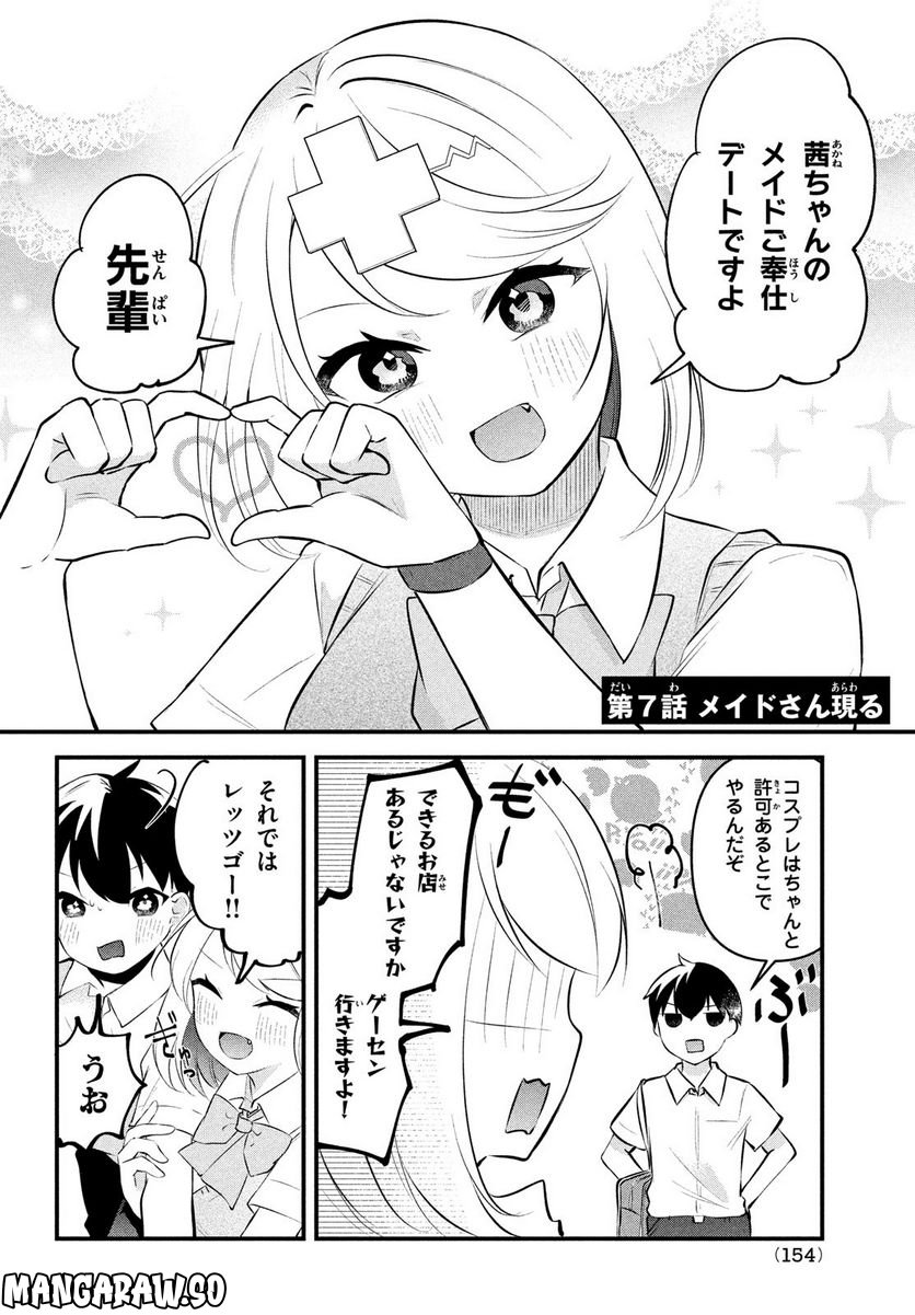 いつも馬鹿にしてくる美少女たちと絶縁したら、実は俺のことが大好きだったようだ。 - 第7話 - Page 2