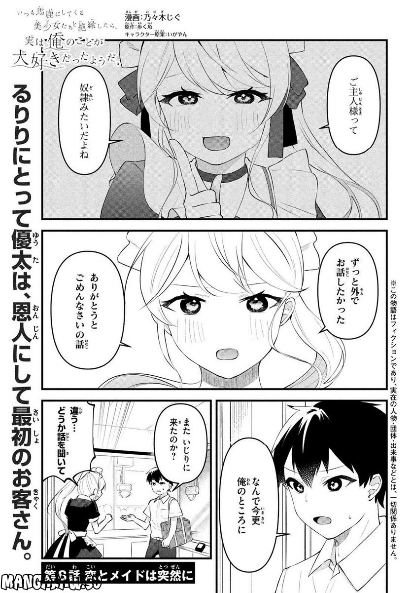 いつも馬鹿にしてくる美少女たちと絶縁したら、実は俺のことが大好きだったようだ。 - 第8話 - Page 1