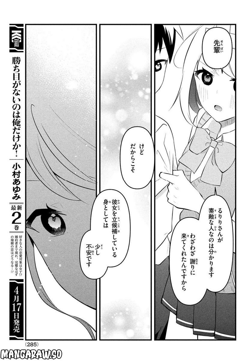 いつも馬鹿にしてくる美少女たちと絶縁したら、実は俺のことが大好きだったようだ。 - 第8話 - Page 15