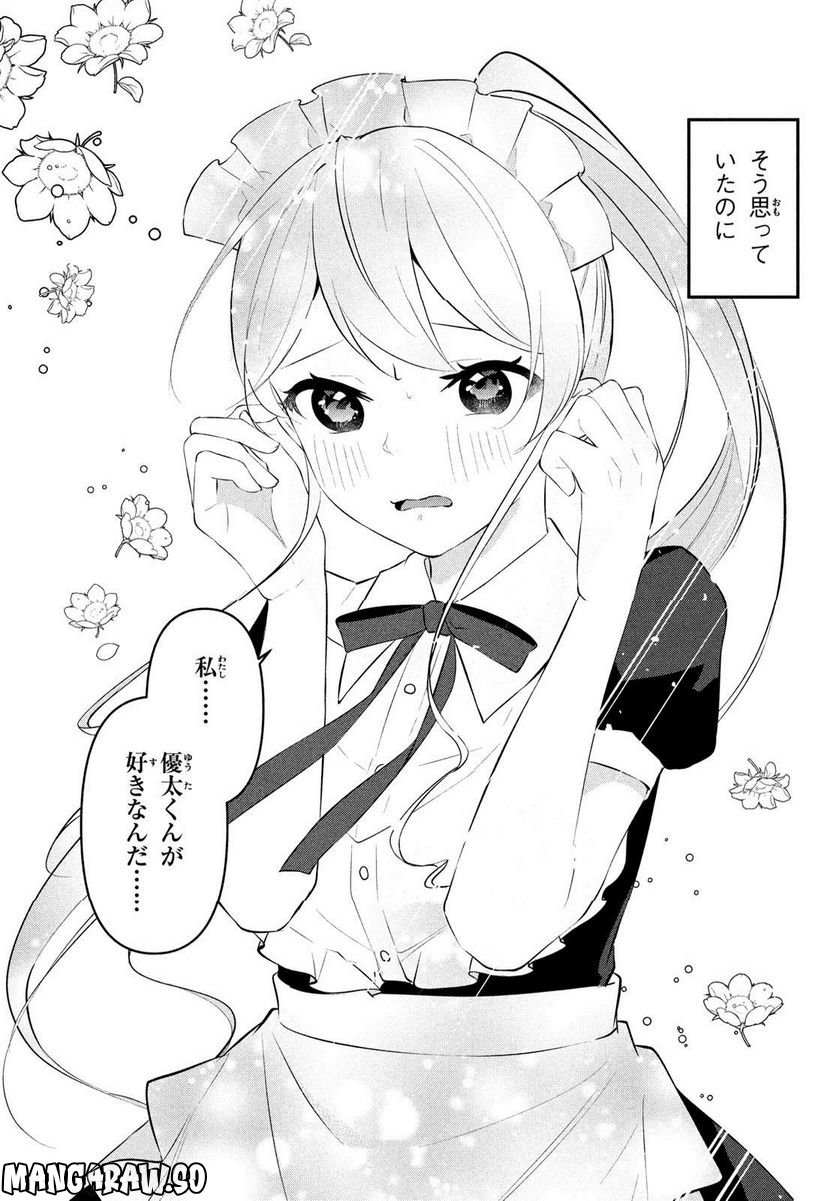 いつも馬鹿にしてくる美少女たちと絶縁したら、実は俺のことが大好きだったようだ。 - 第8話 - Page 17