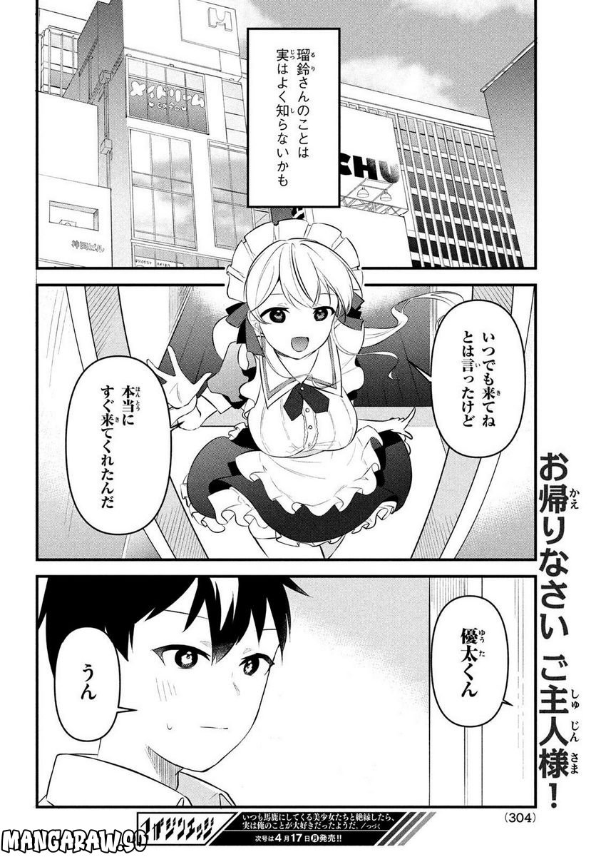 いつも馬鹿にしてくる美少女たちと絶縁したら、実は俺のことが大好きだったようだ。 - 第8話 - Page 34