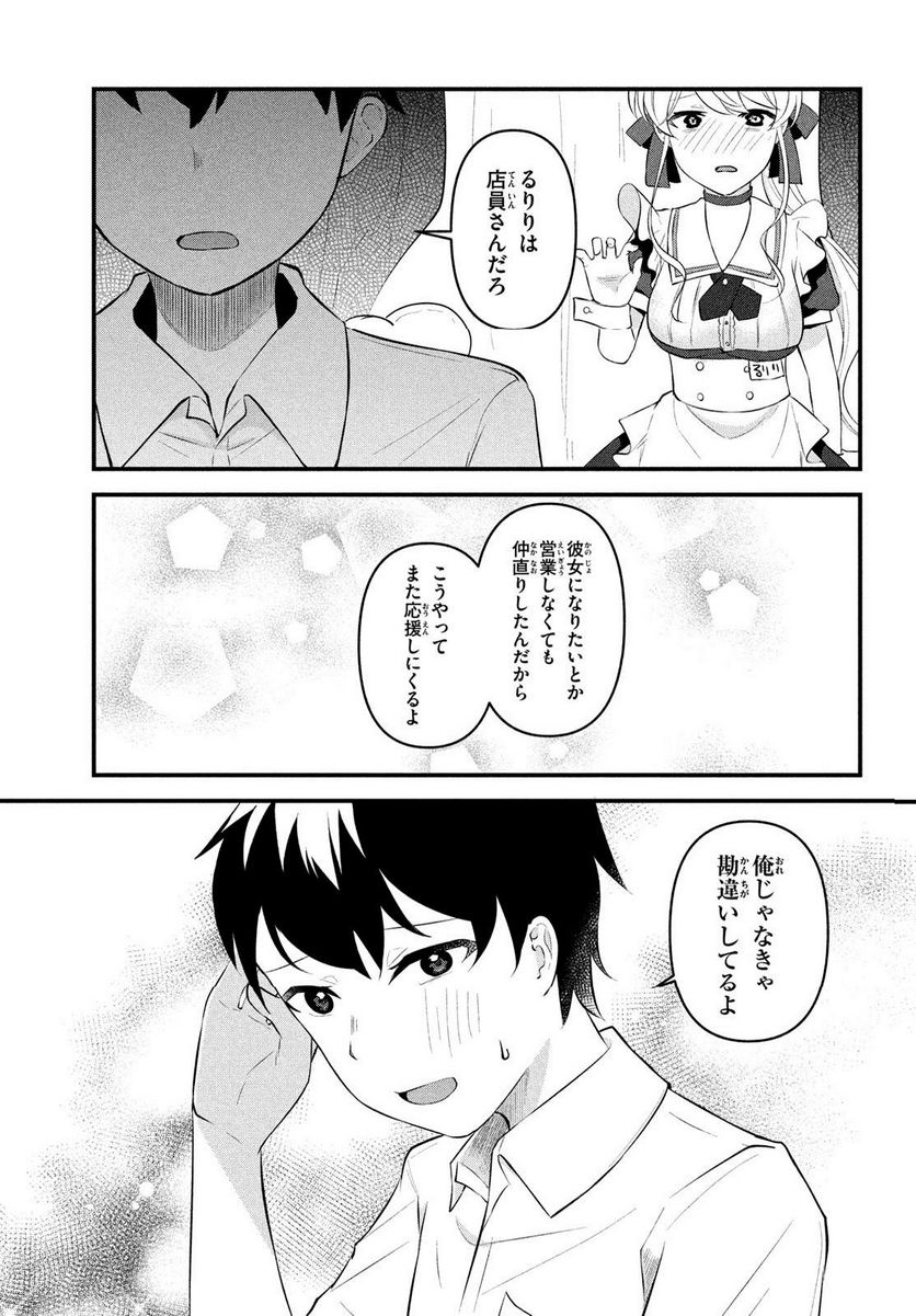 いつも馬鹿にしてくる美少女たちと絶縁したら、実は俺のことが大好きだったようだ。 - 第9話 - Page 14