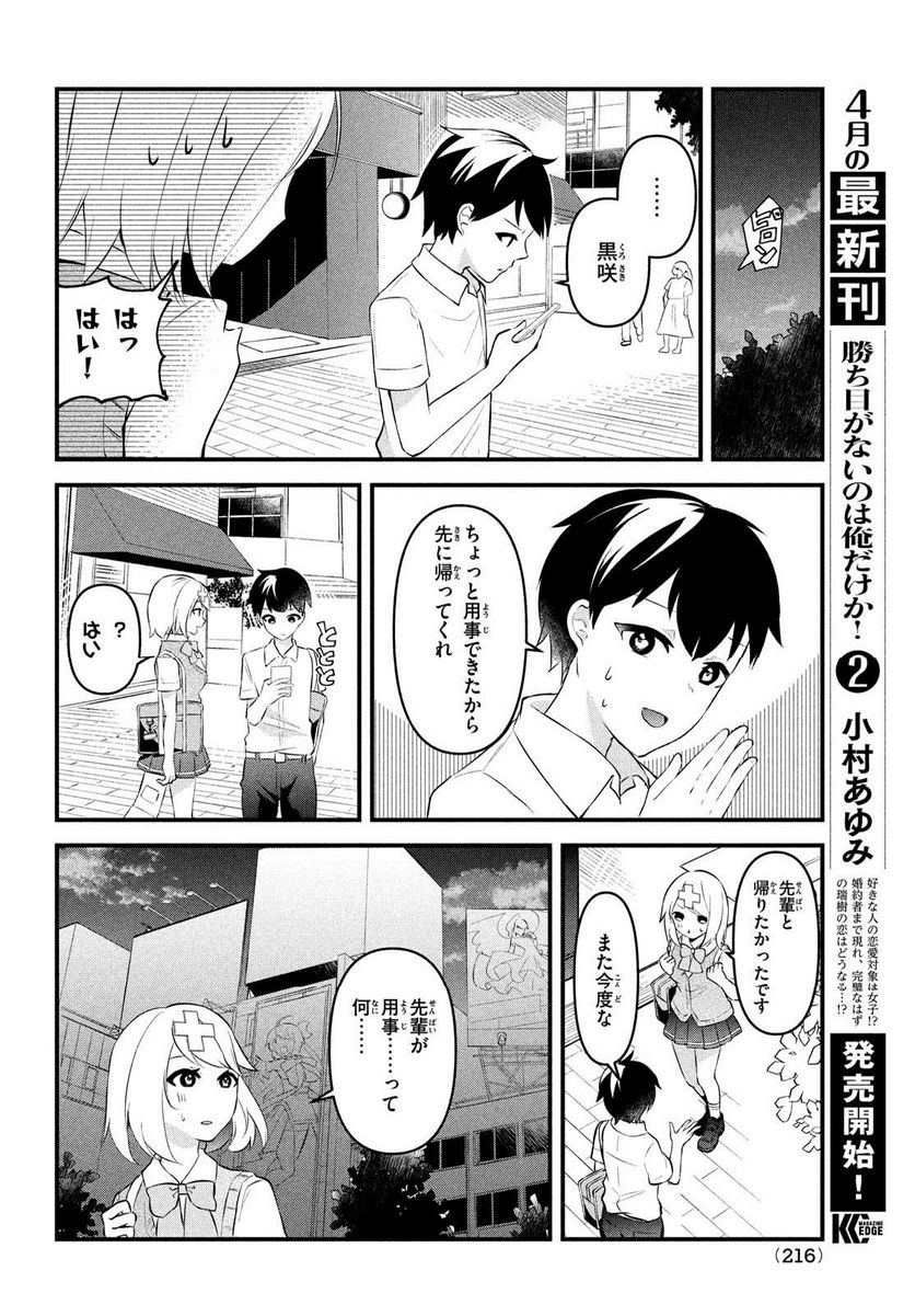 いつも馬鹿にしてくる美少女たちと絶縁したら、実は俺のことが大好きだったようだ。 - 第9話 - Page 19