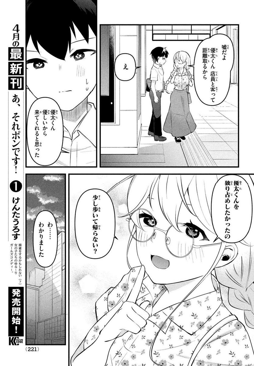 いつも馬鹿にしてくる美少女たちと絶縁したら、実は俺のことが大好きだったようだ。 - 第9話 - Page 24