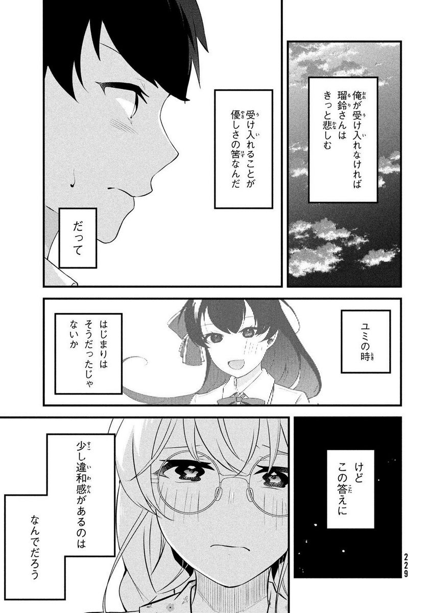 いつも馬鹿にしてくる美少女たちと絶縁したら、実は俺のことが大好きだったようだ。 - 第9話 - Page 32